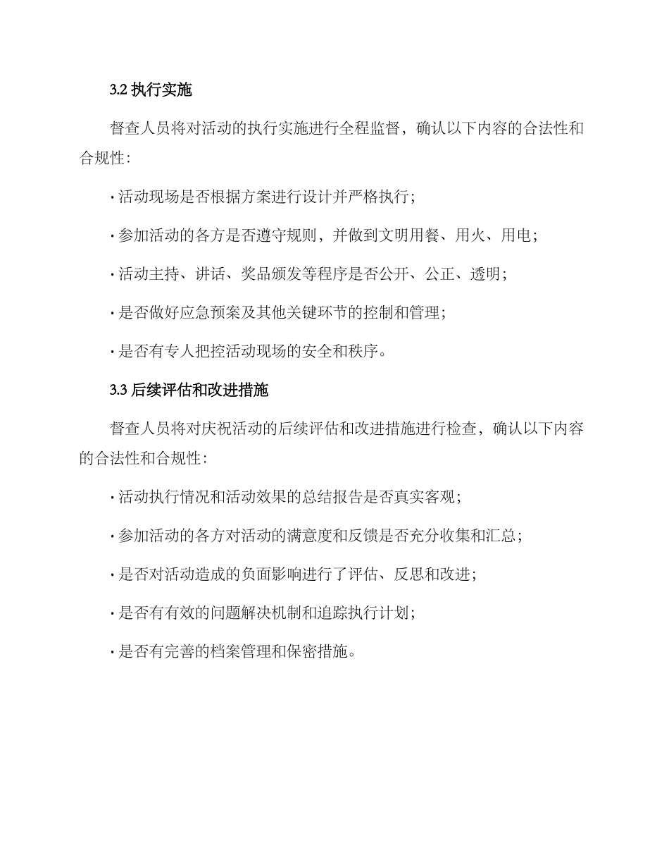 庆祝活动督查方案_第2页