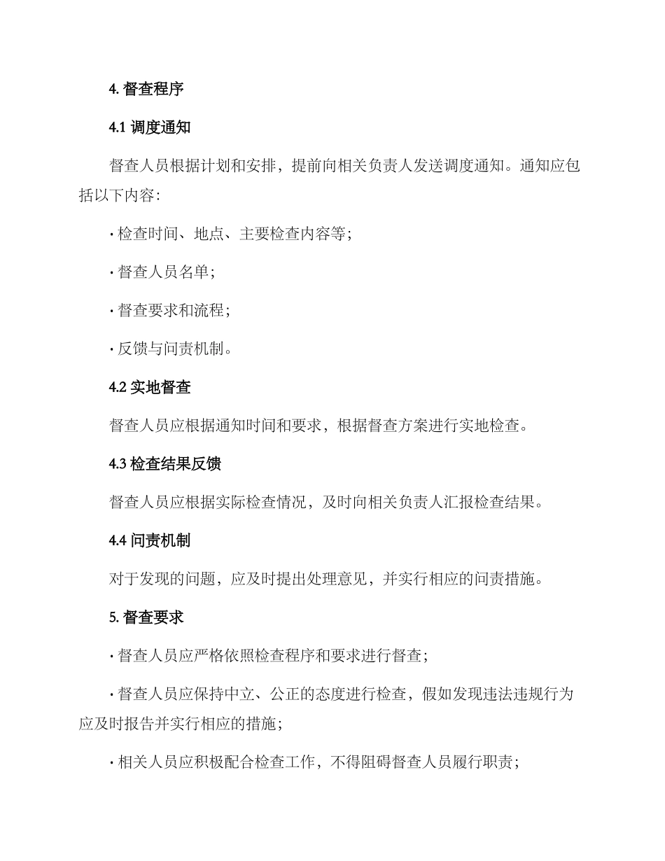 庆祝活动督查方案_第3页