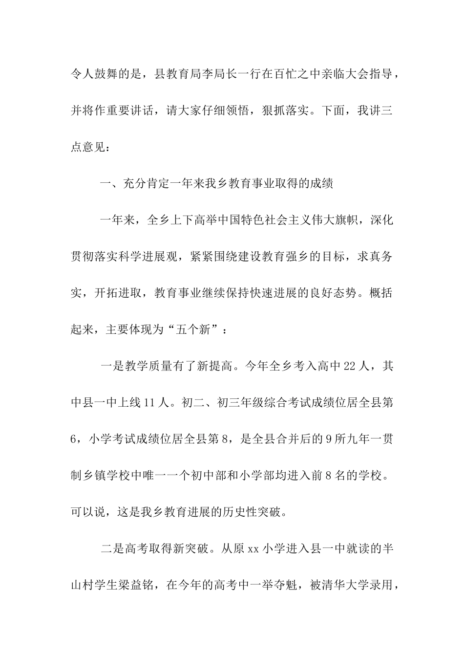 庆祝第32个教师节暨总结表彰大会讲话稿_第2页