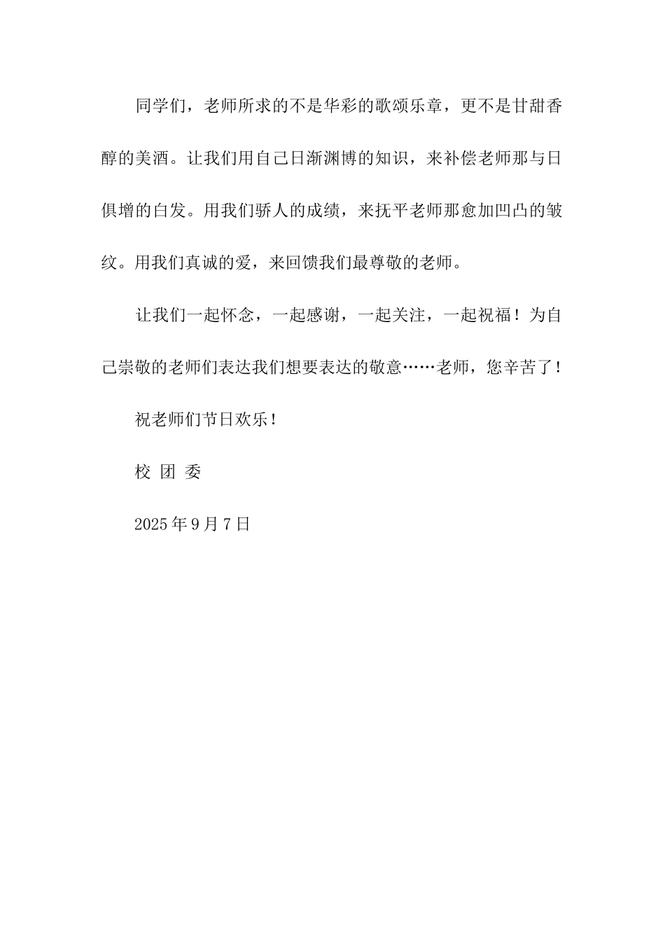 庆祝第27个教师节倡议书_第2页