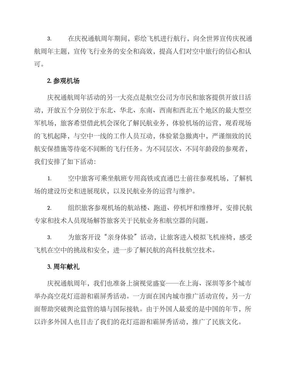 庆祝通航周年策划方案_第2页