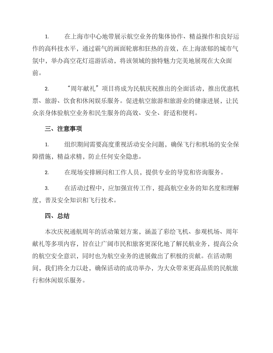 庆祝通航周年策划方案_第3页