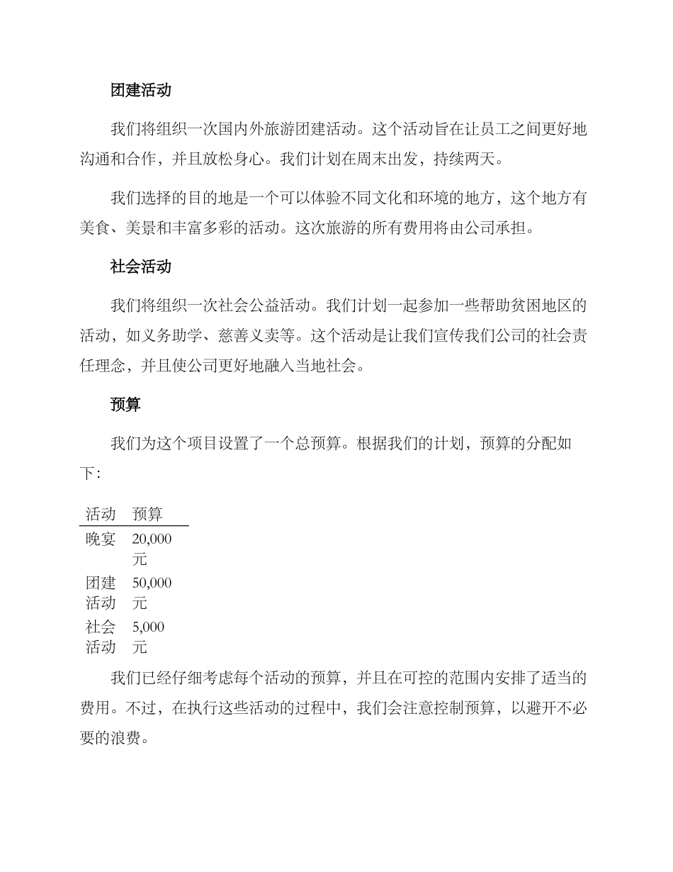 庆祝项目活动方案_第2页