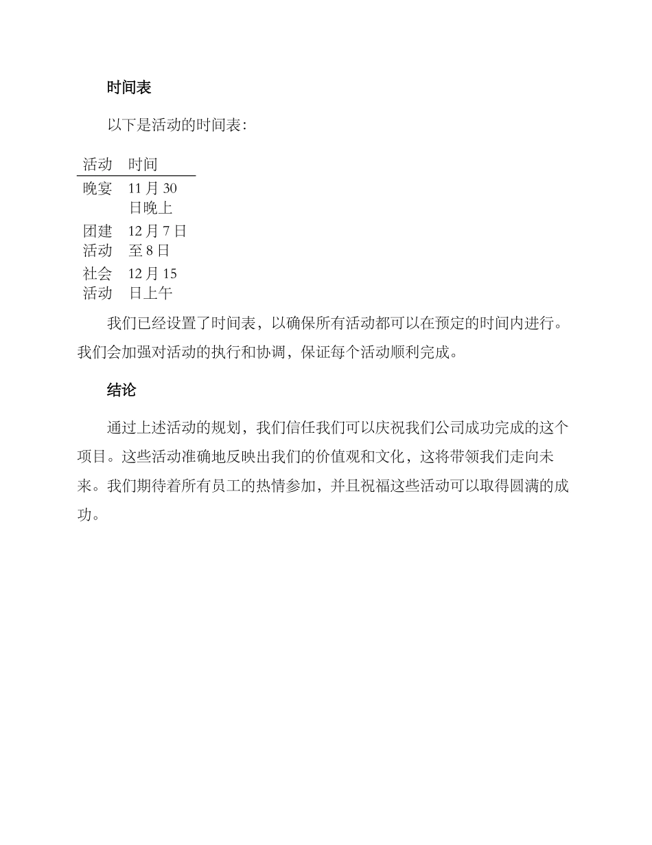 庆祝项目活动方案_第3页