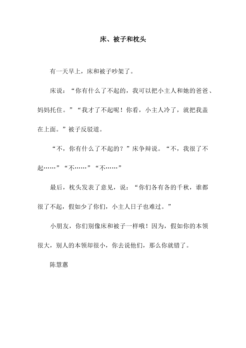 床、被子和枕头_第1页