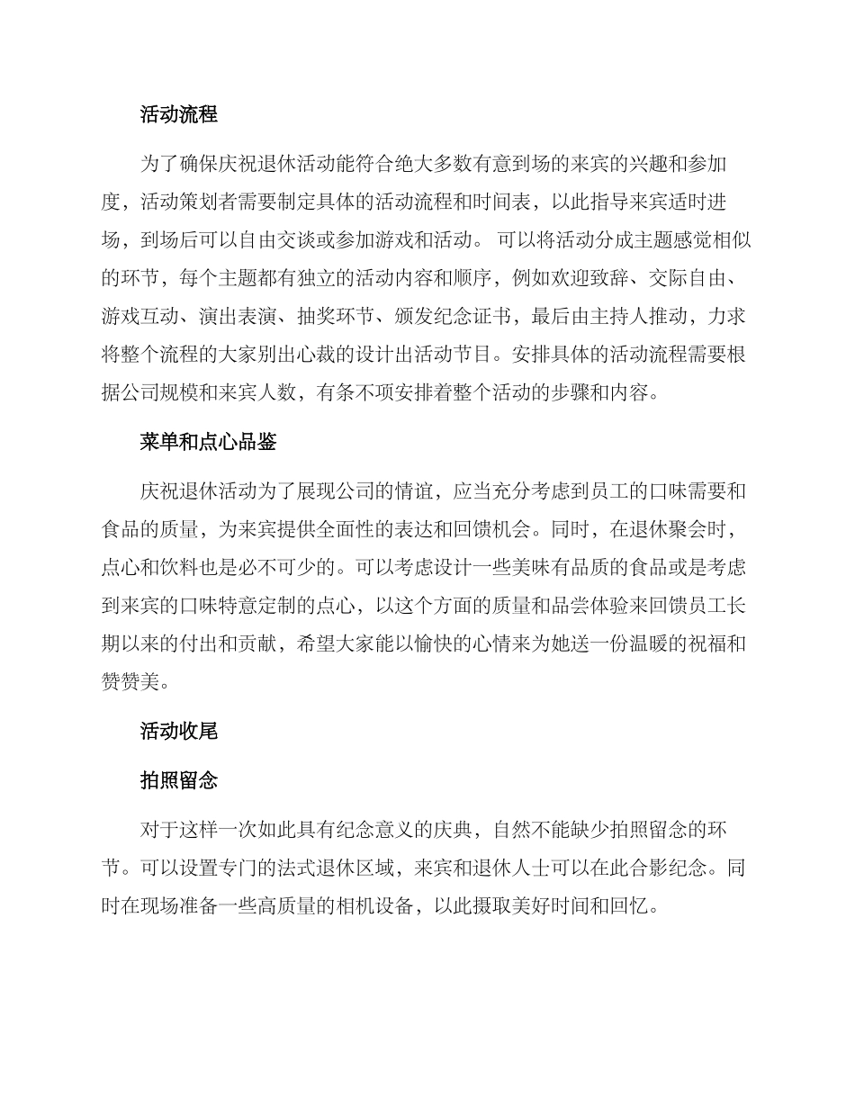 庆祝退休活动方案_第2页