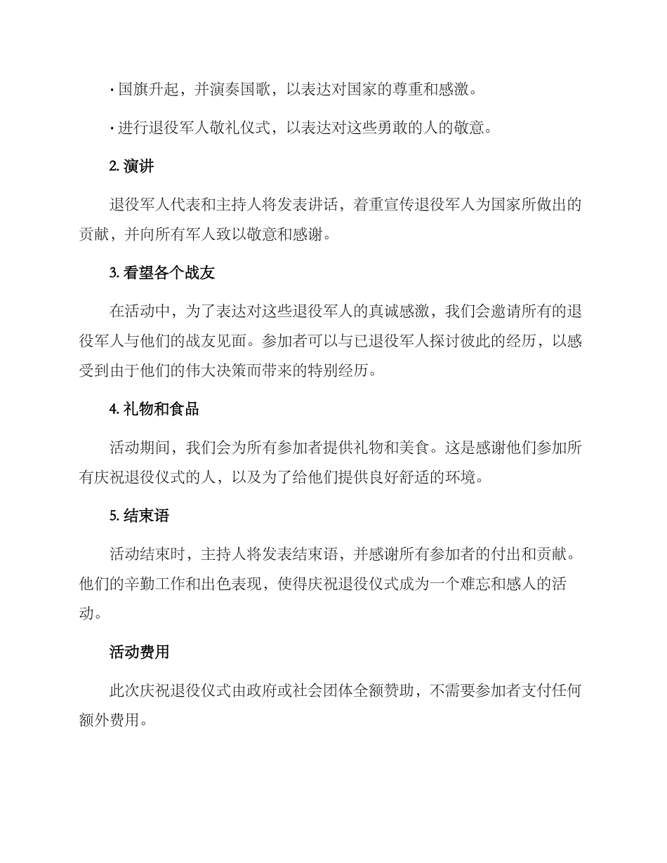 庆祝退役仪式活动方案_第2页