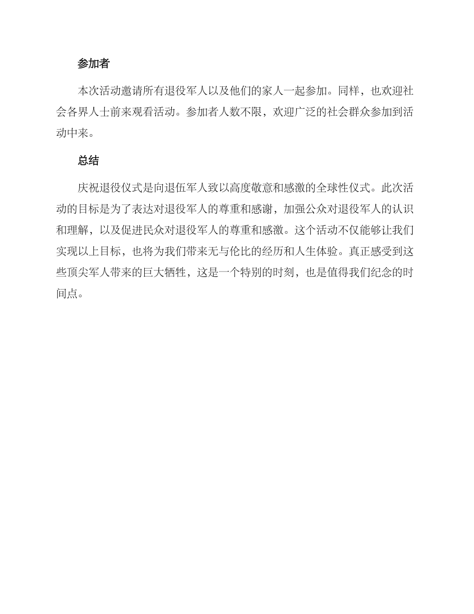 庆祝退役仪式活动方案_第3页