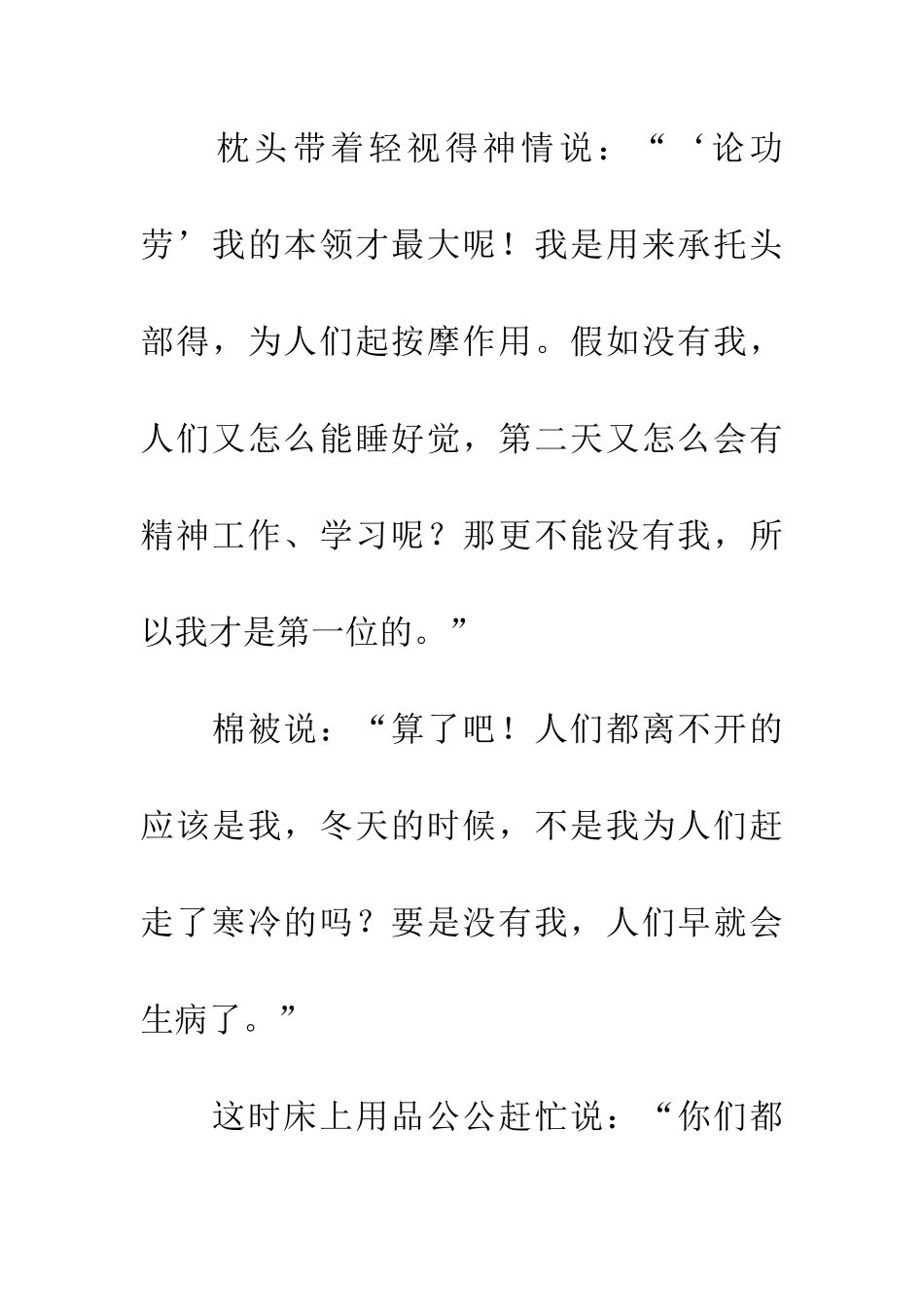 床上用品争功劳_第2页