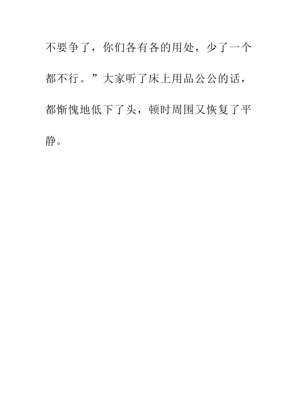 床上用品争功劳_第3页