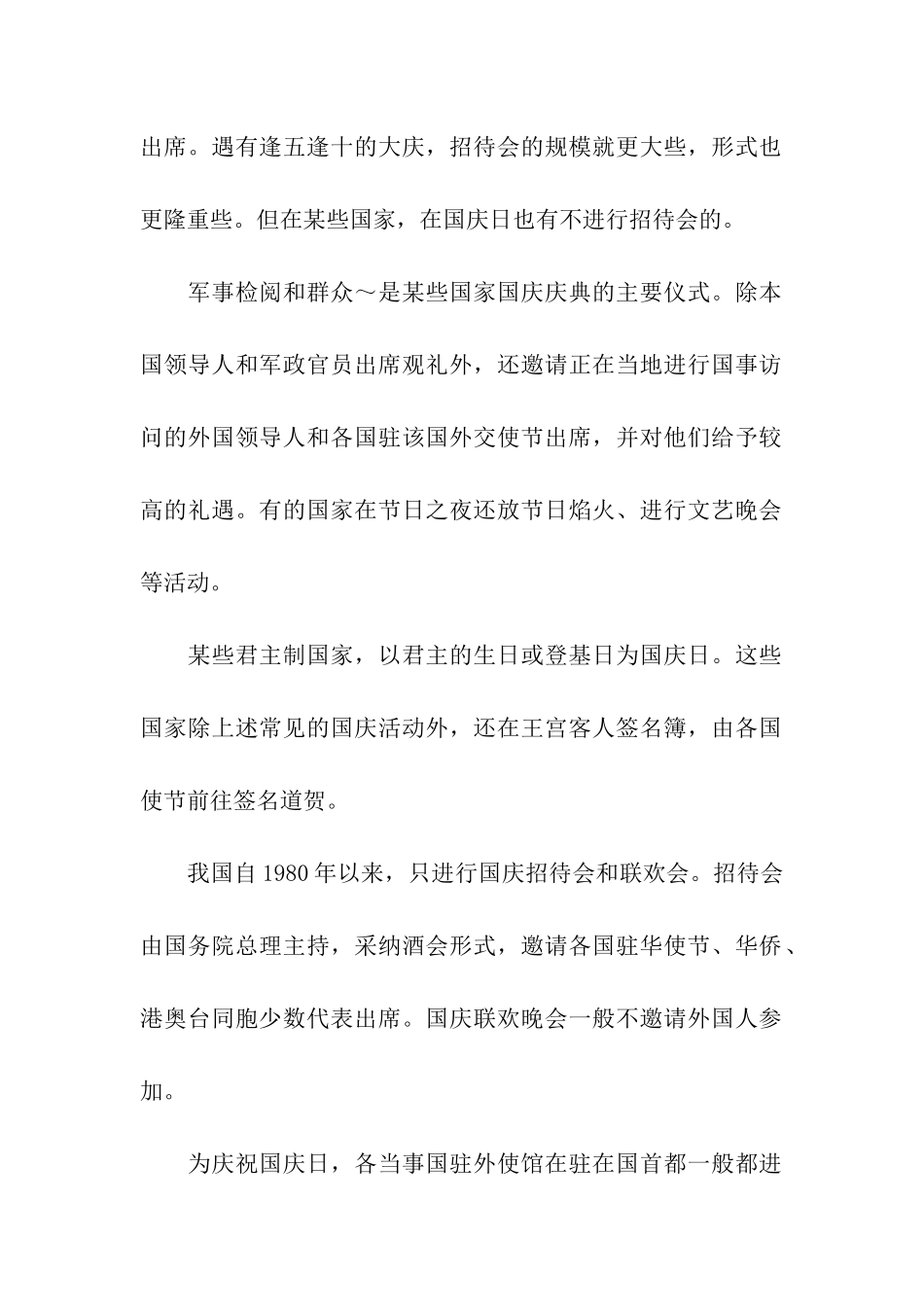 庆贺凭吊和慰问_第2页