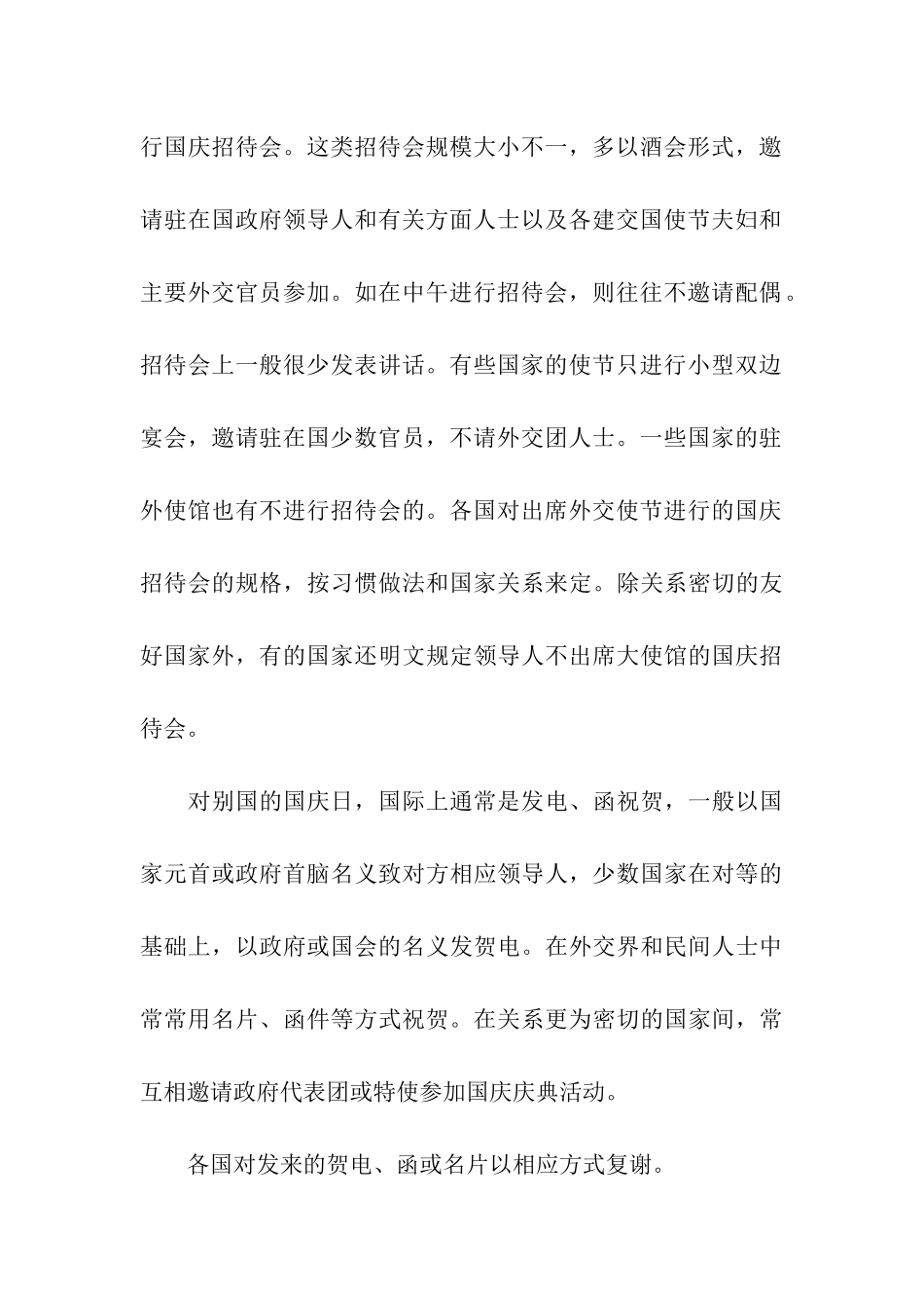 庆贺凭吊和慰问_第3页