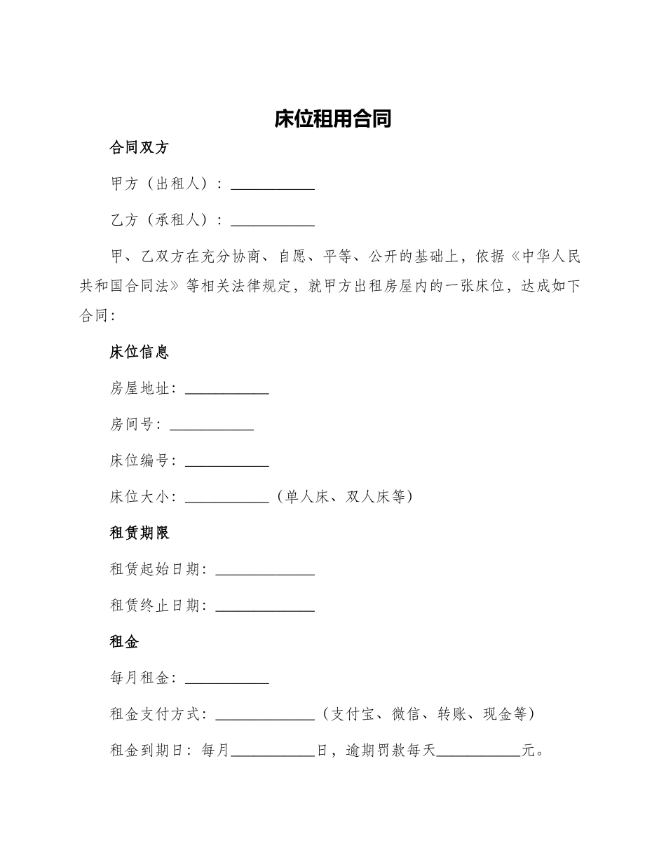 床位租用合同_第1页