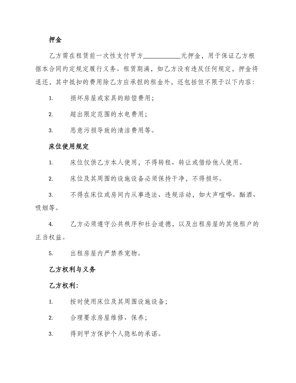 床位租用合同_第2页