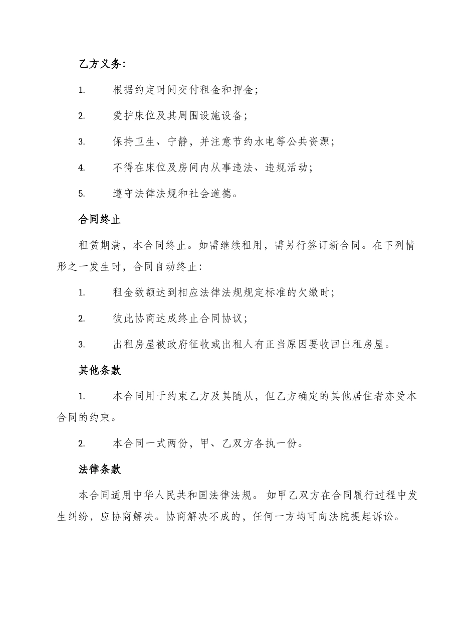 床位租用合同_第3页