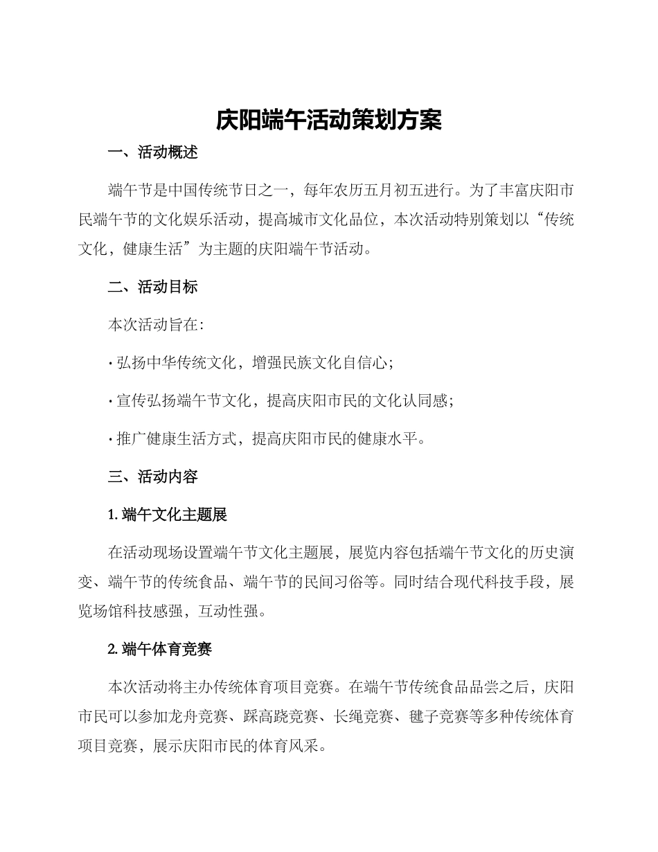 庆阳端午活动策划方案_第1页