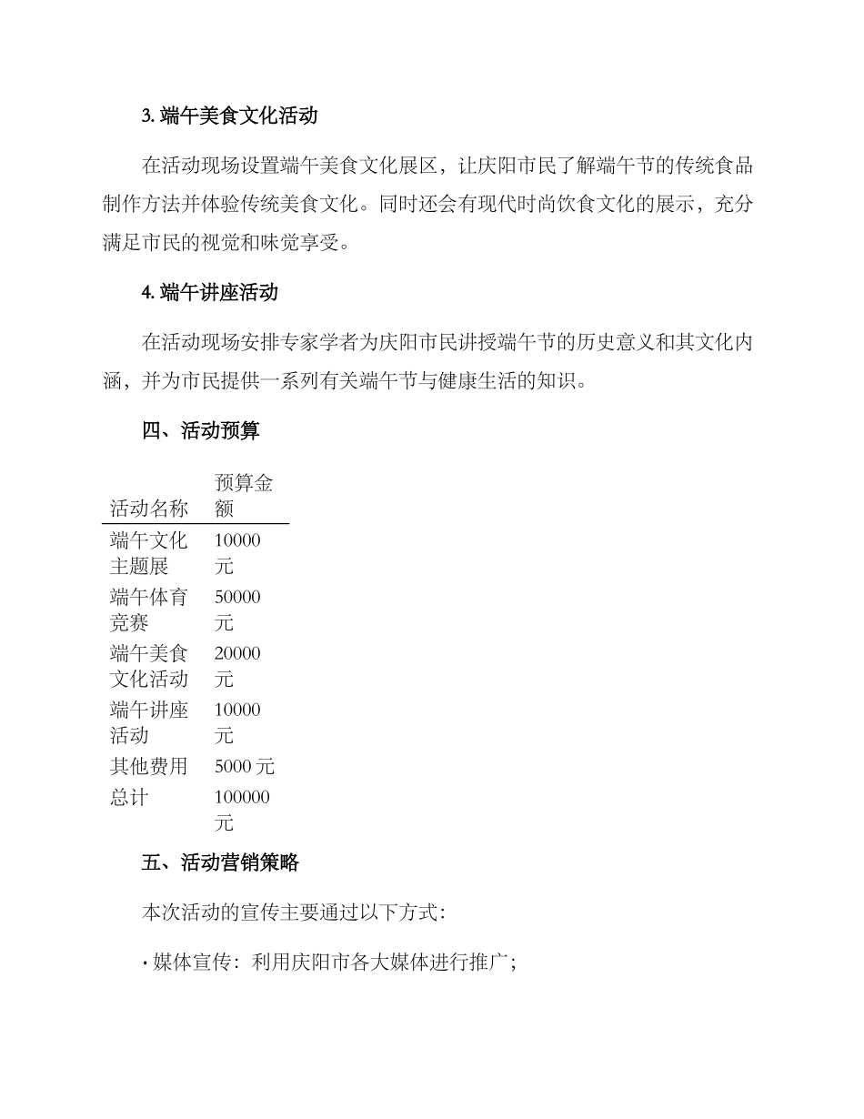 庆阳端午活动策划方案_第2页