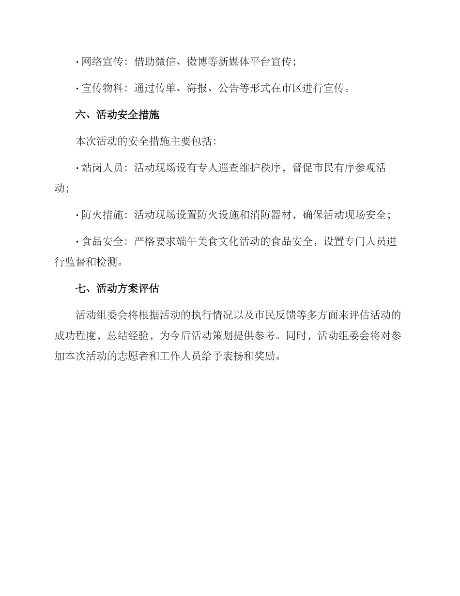 庆阳端午活动策划方案_第3页
