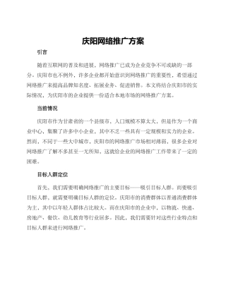 庆阳网络推广方案