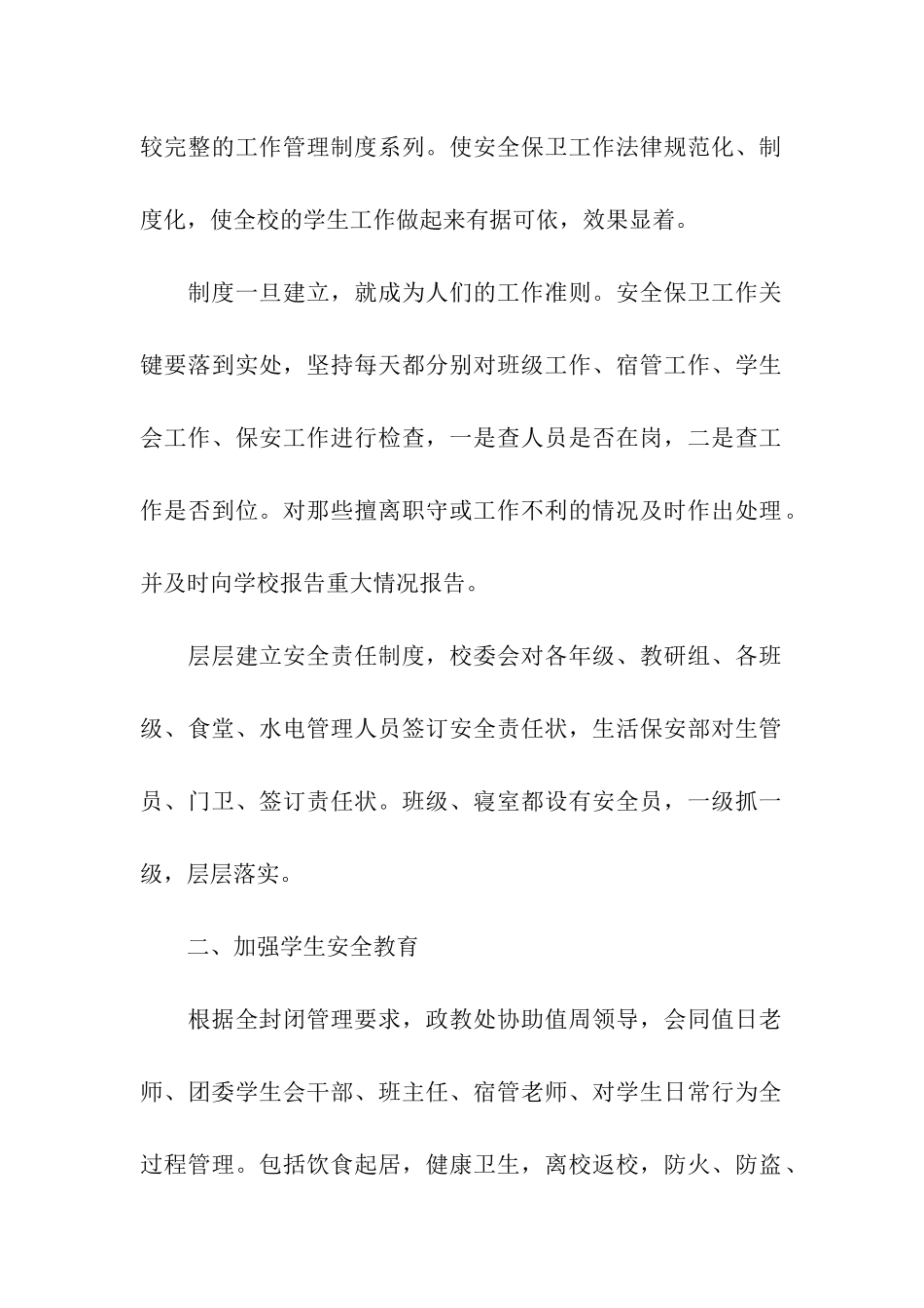 庐山白鹿外国语学校安全保卫工作自查报告_第2页