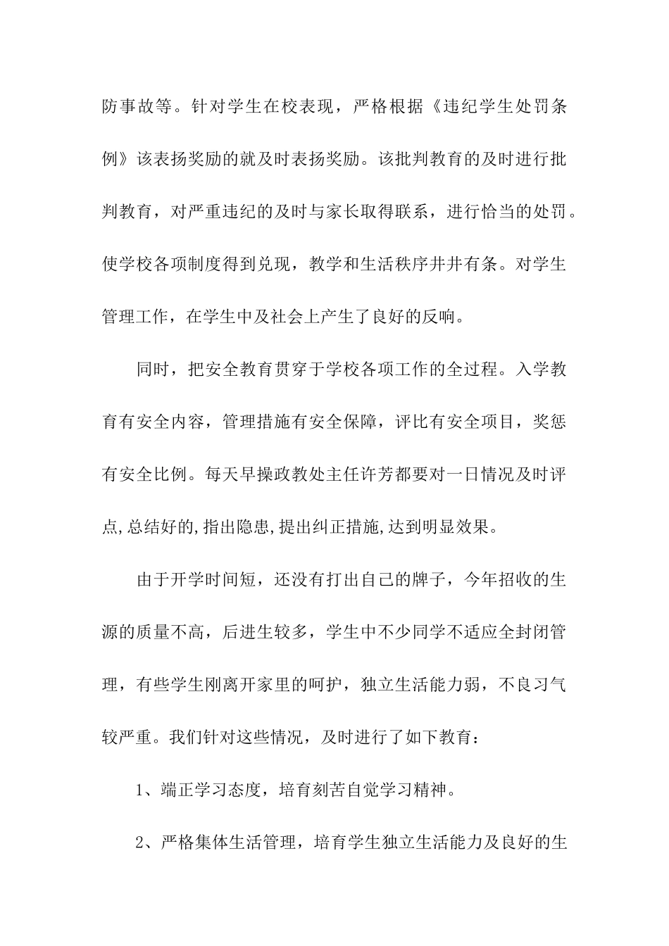 庐山白鹿外国语学校安全保卫工作自查报告_第3页