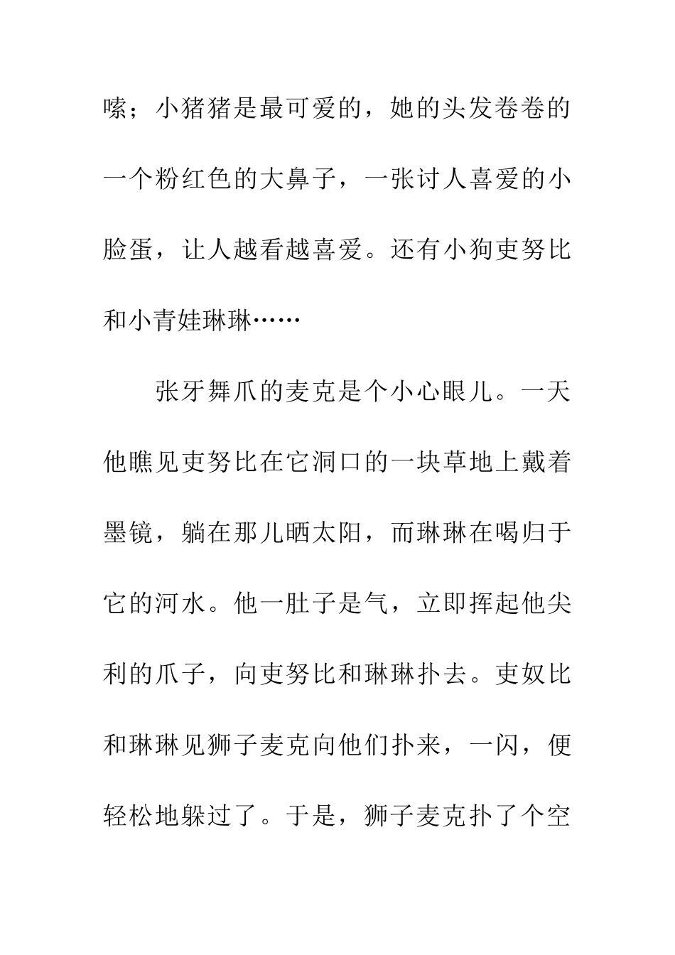 床上动物园作文1000字_第2页