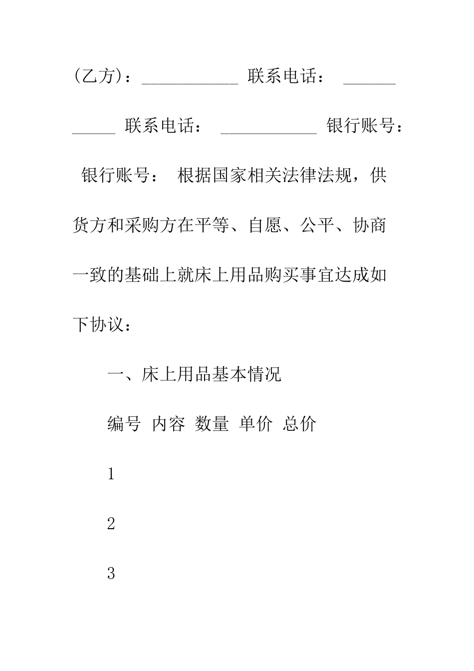 床上用品买卖合同--精编范文_第2页