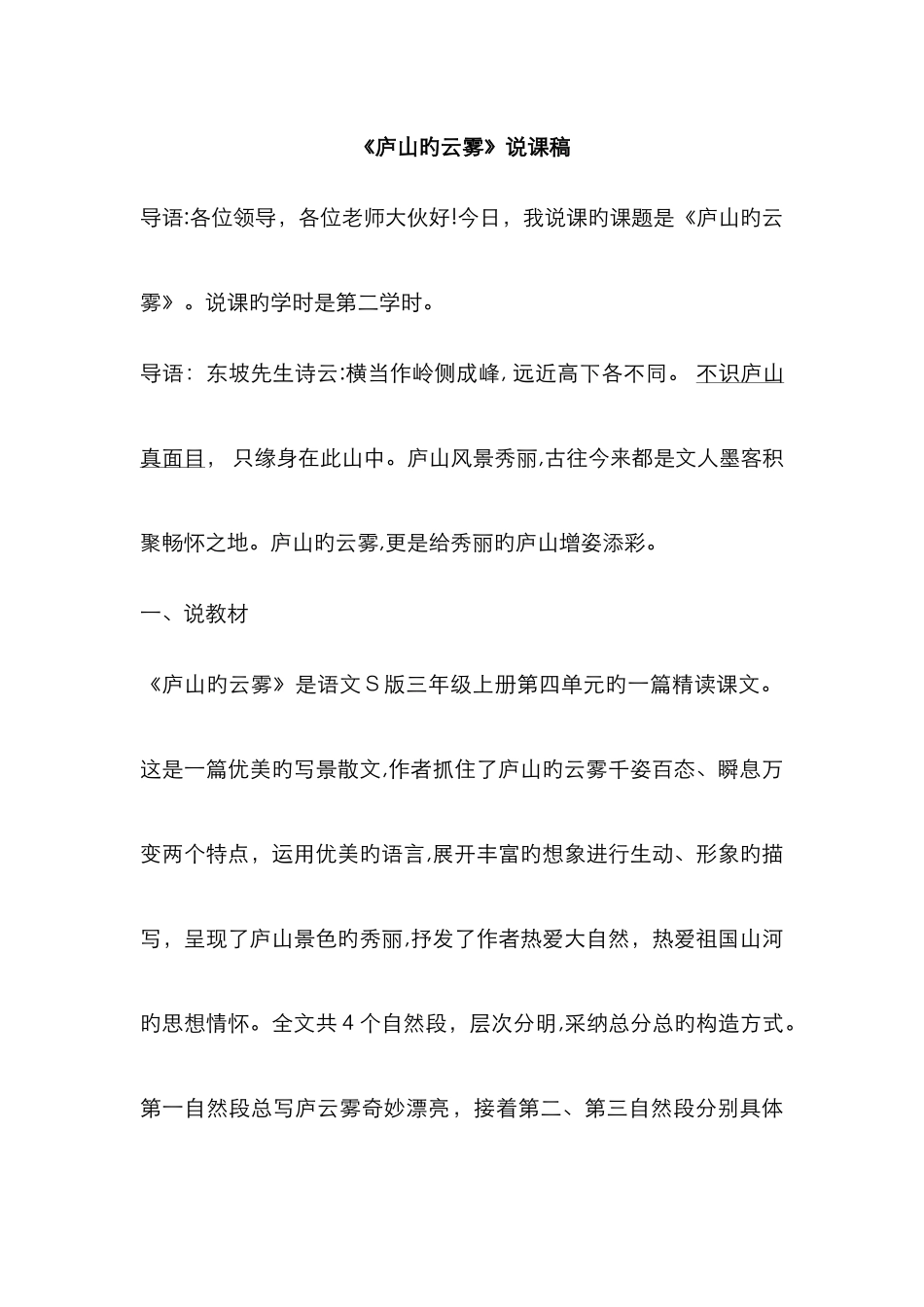 庐山的云雾说课稿_第1页