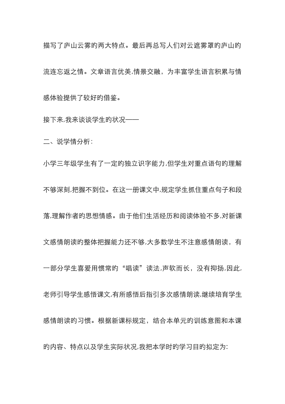 庐山的云雾说课稿_第2页