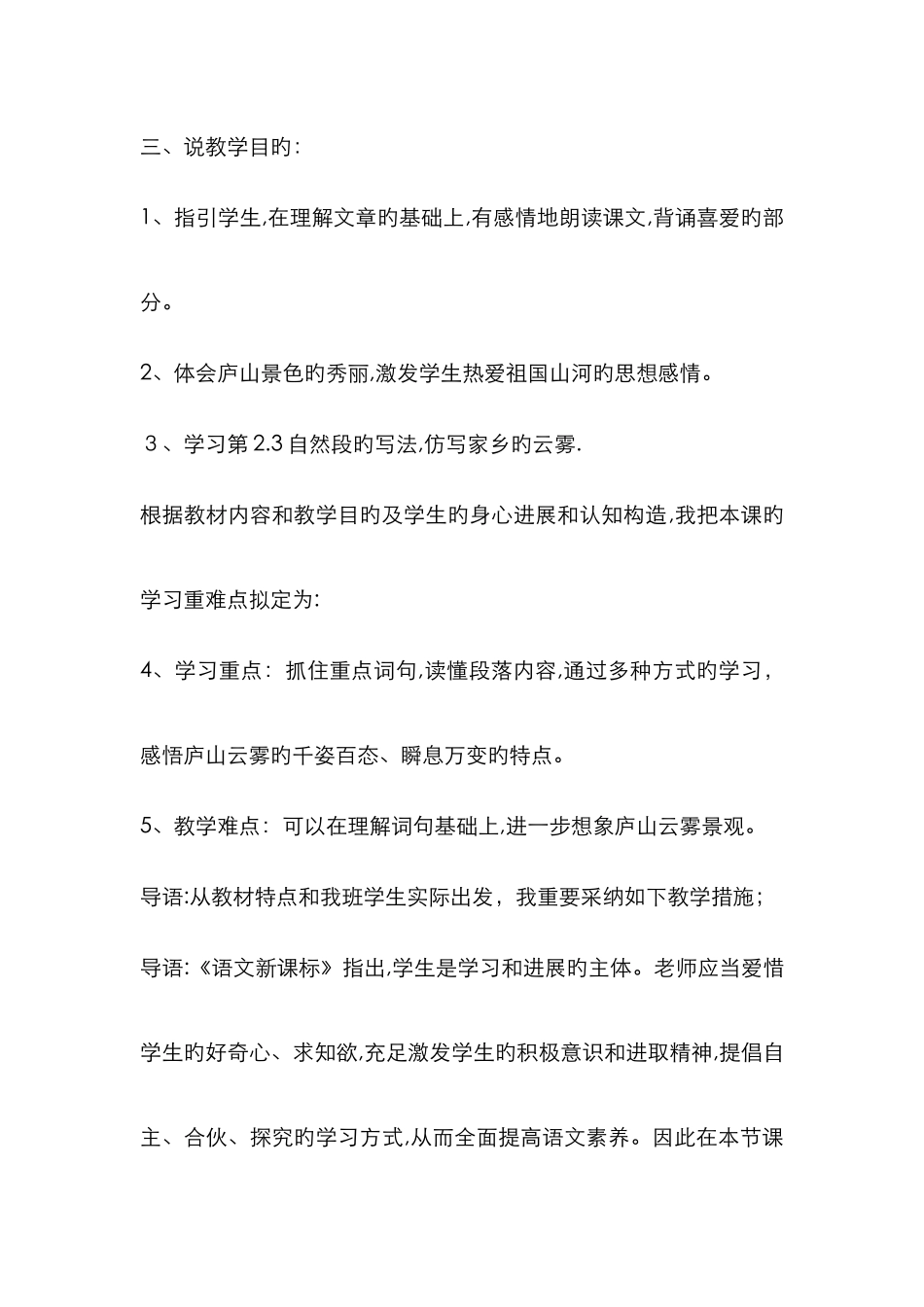 庐山的云雾说课稿_第3页