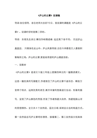 庐山的云雾说课稿