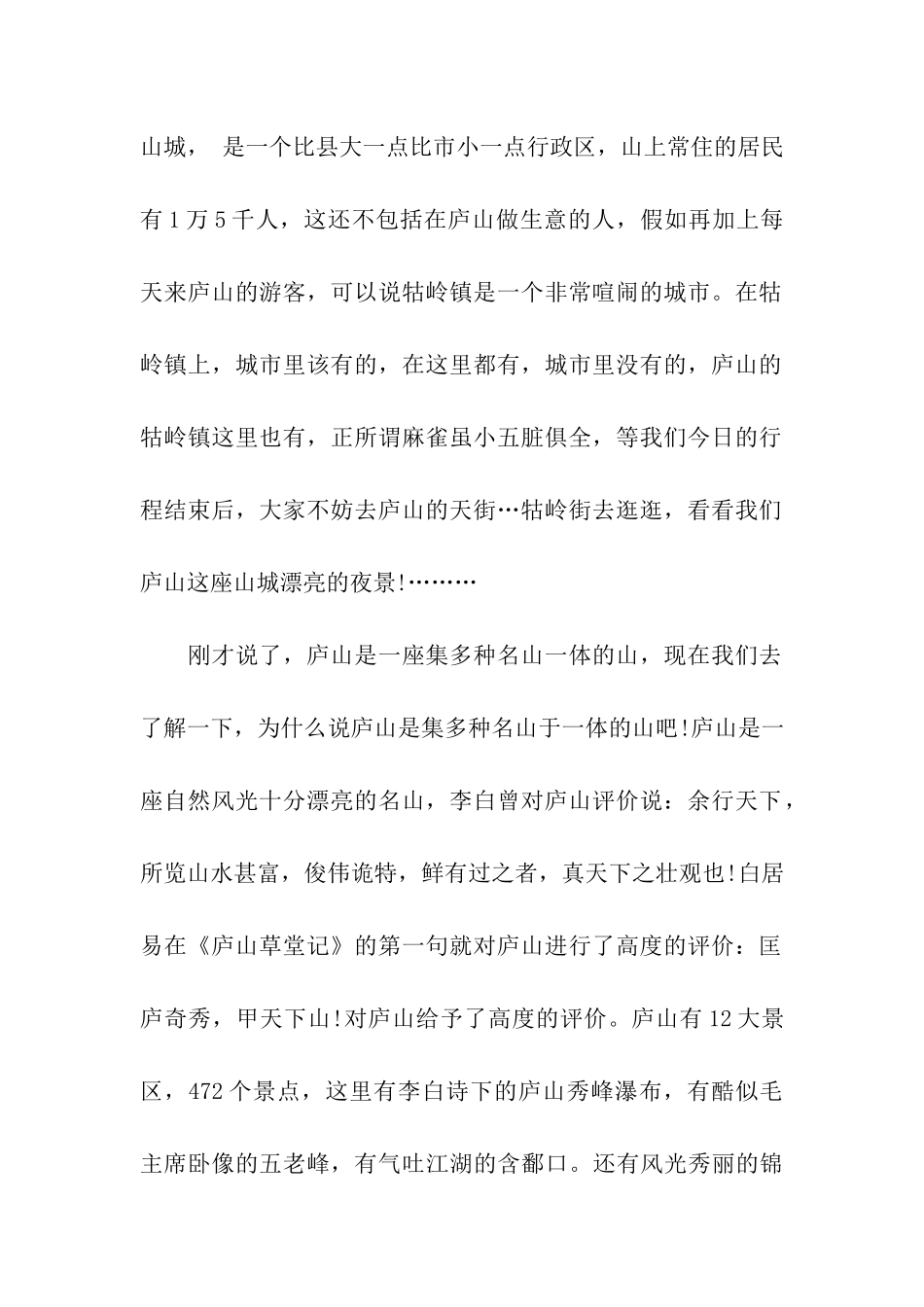 庐山精彩导游词_第2页