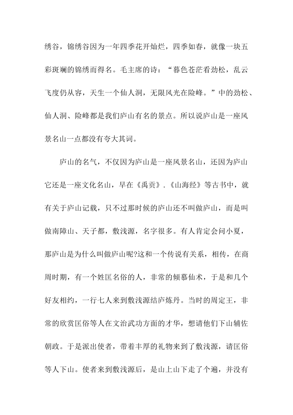 庐山精彩导游词_第3页