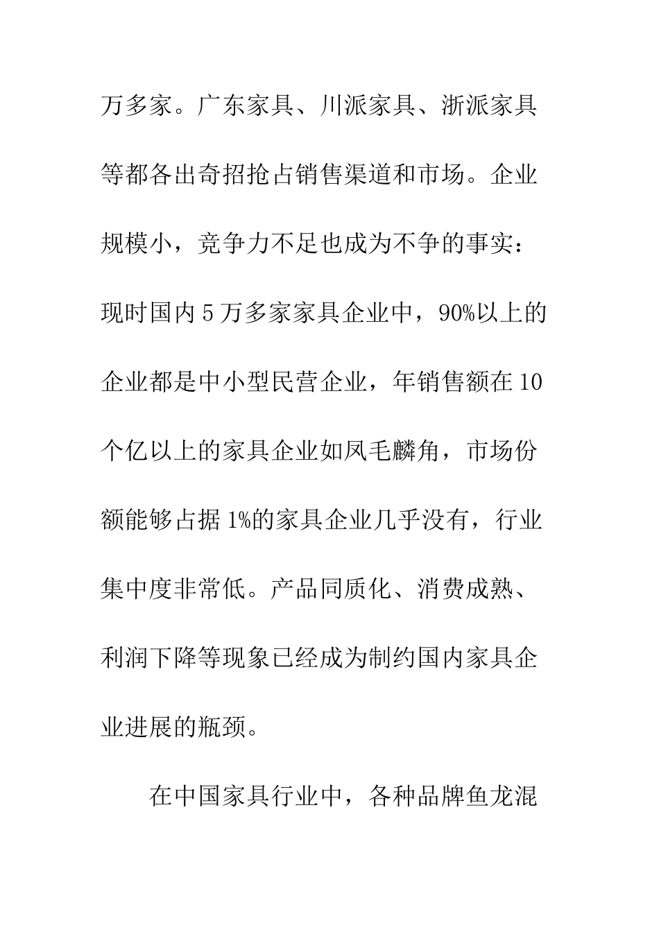 床垫市场调查报告--精编范文_第2页