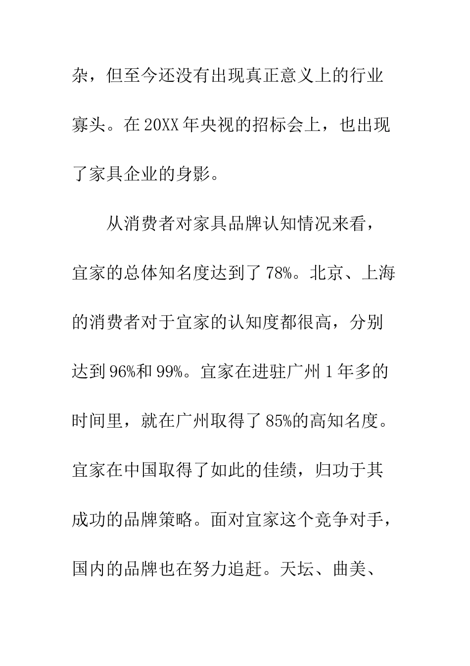 床垫市场调查报告--精编范文_第3页