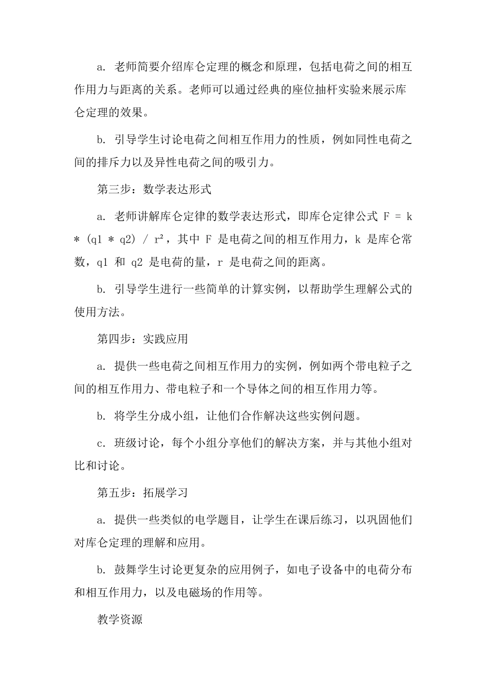 库仑定理教学设计_第2页