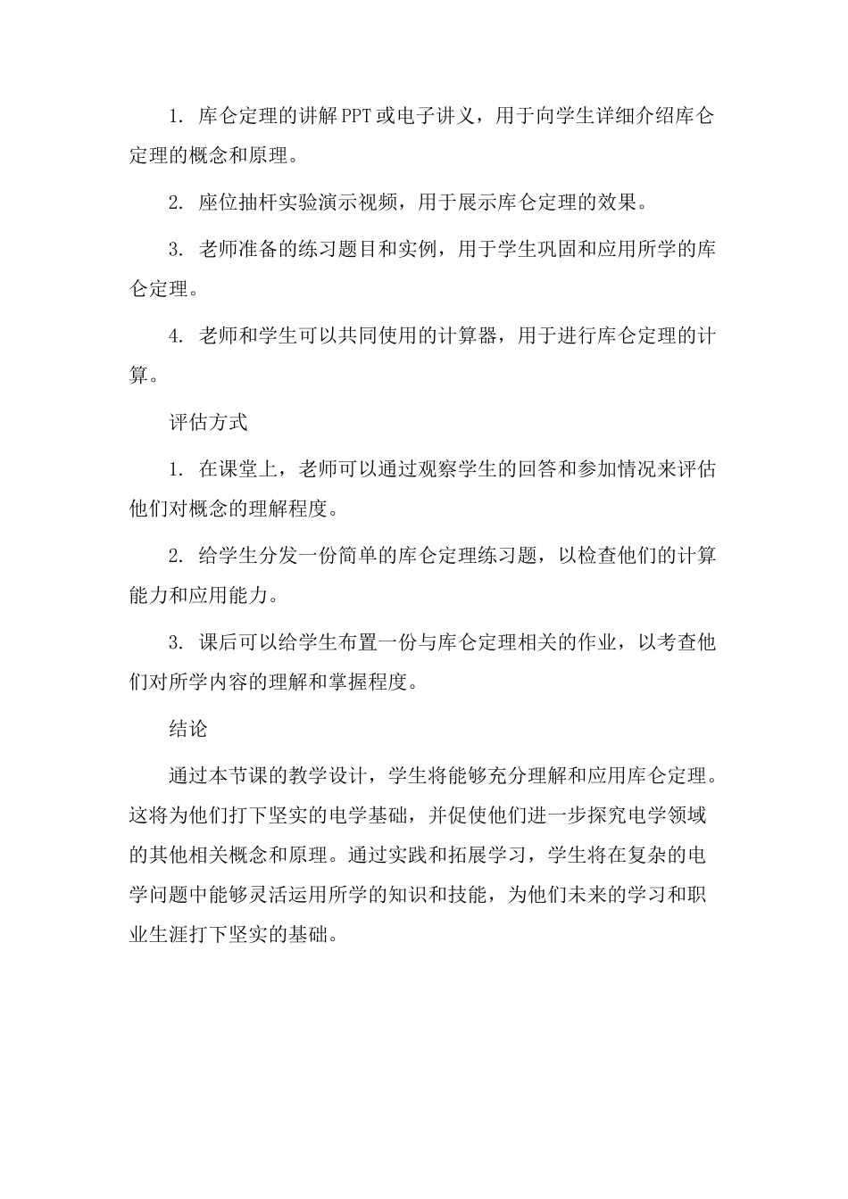 库仑定理教学设计_第3页