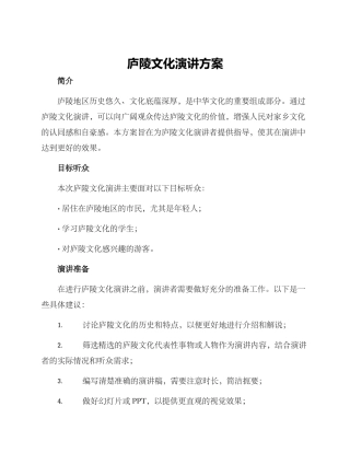 庐陵文化演讲方案
