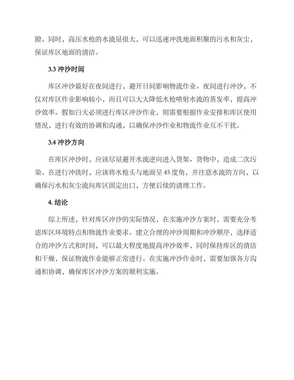 库区冲沙方案_第2页