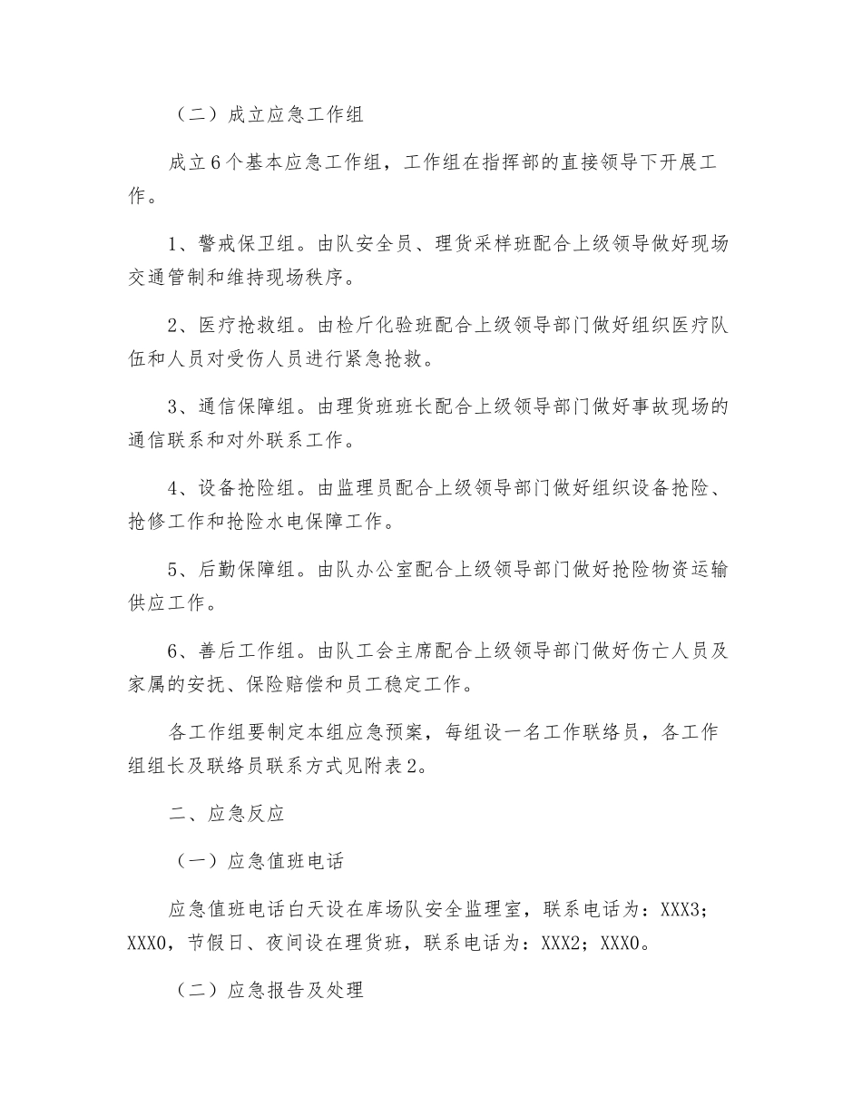 库场队安全事故应急预案_第2页