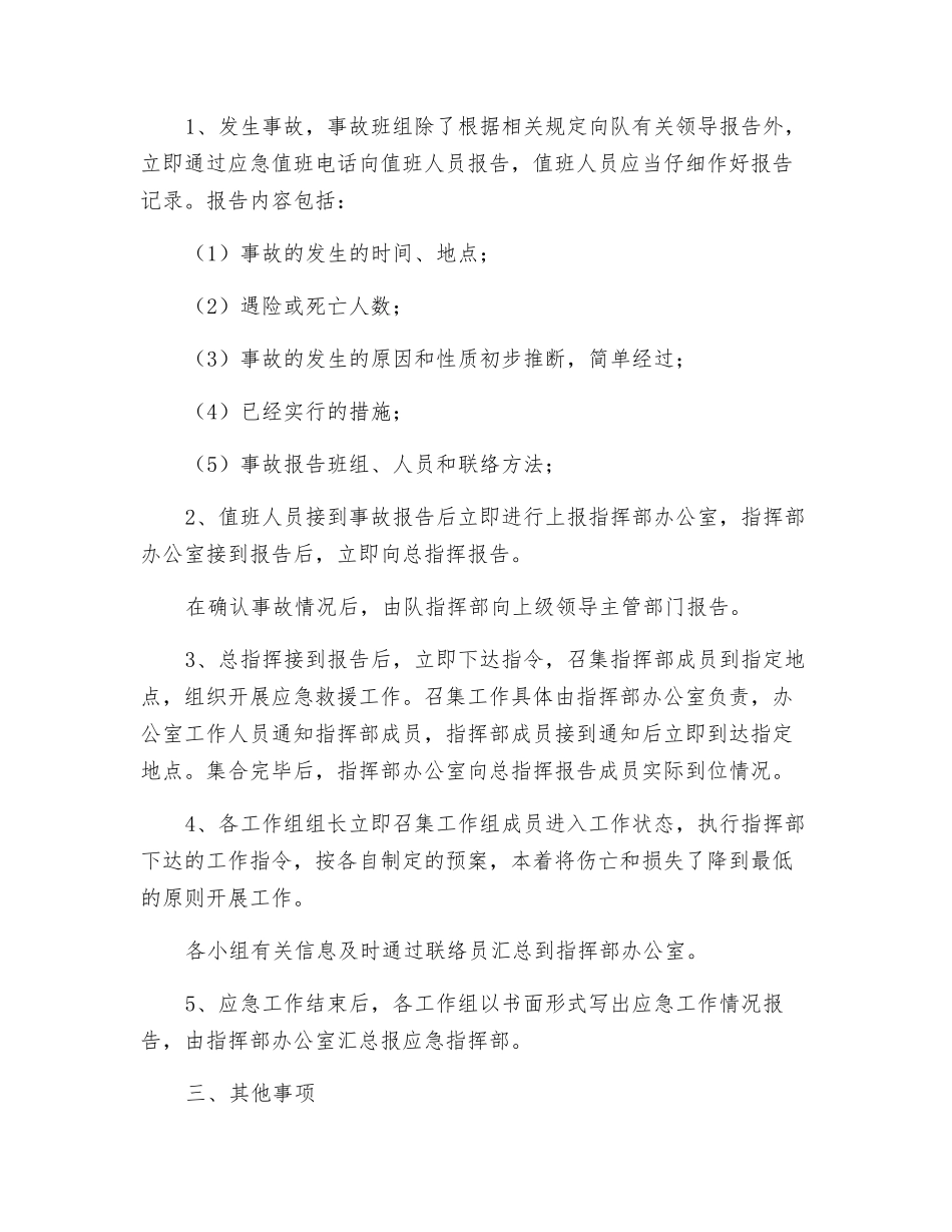 库场队安全事故应急预案_第3页