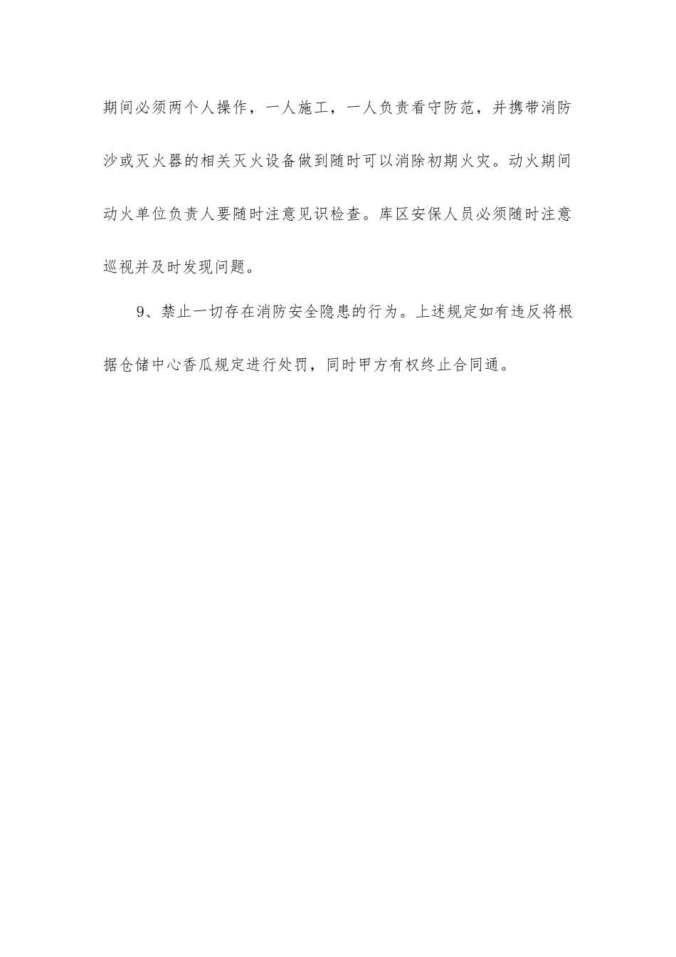 库区安全管理条例_第2页