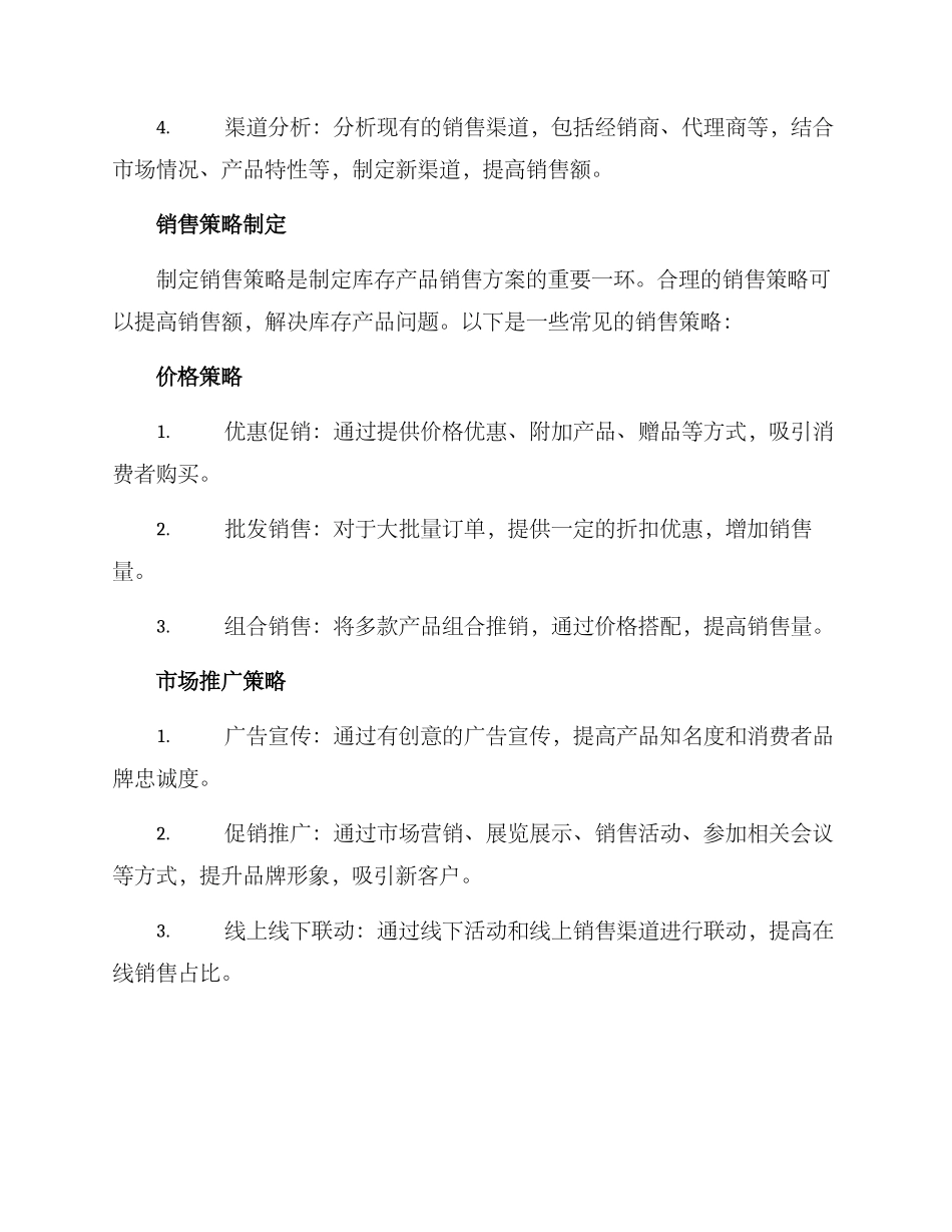 库存产品销售方案_第2页