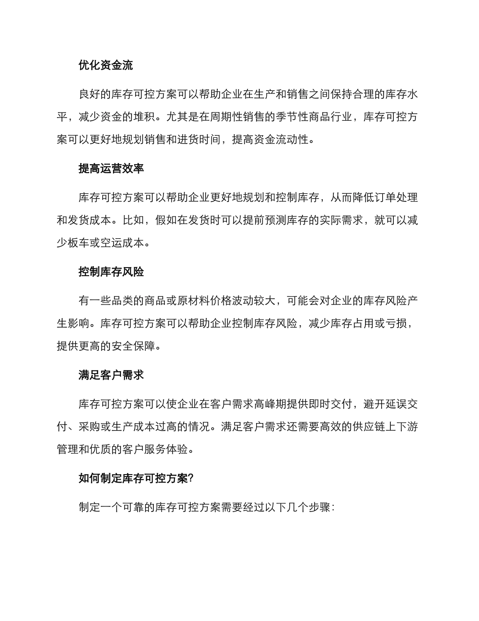 库存可控方案_第2页