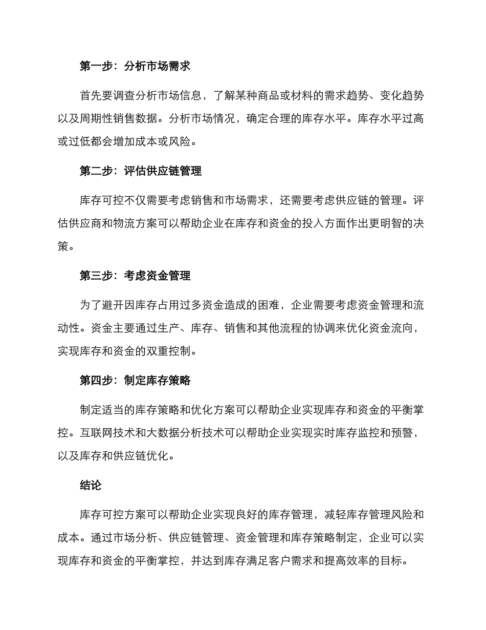 库存可控方案_第3页