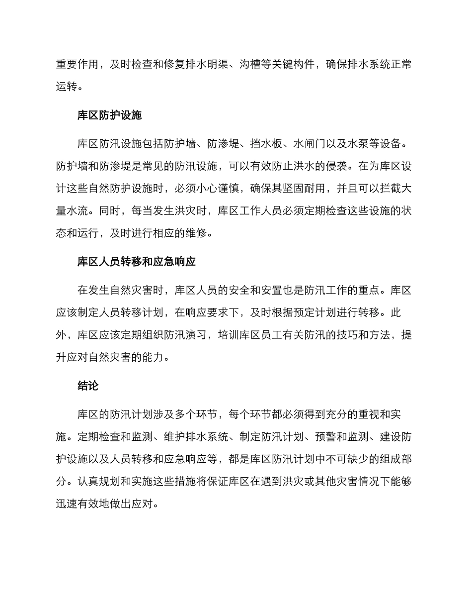 库区防汛方案_第2页