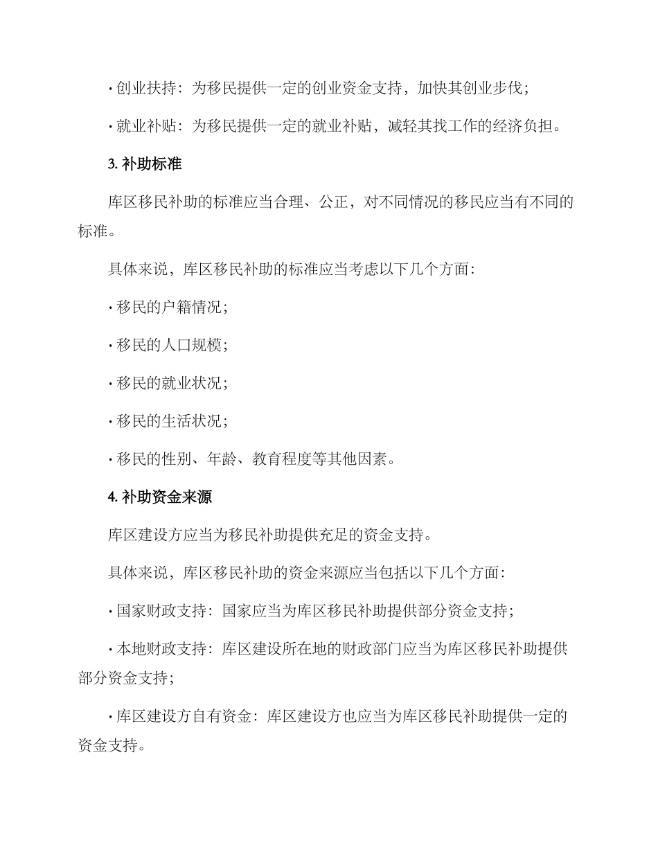 库区移民补助方案_第2页