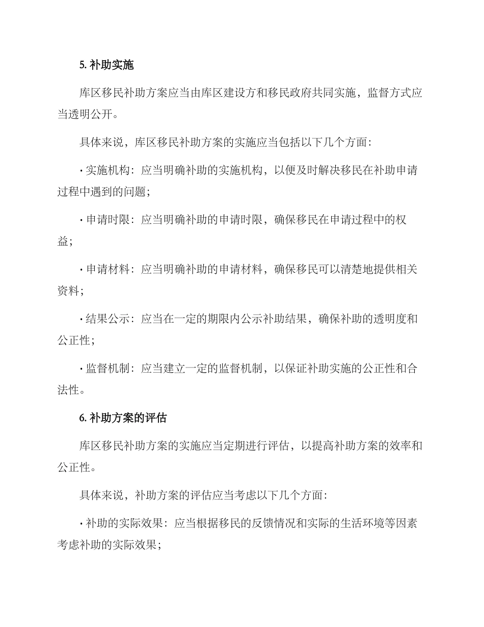 库区移民补助方案_第3页