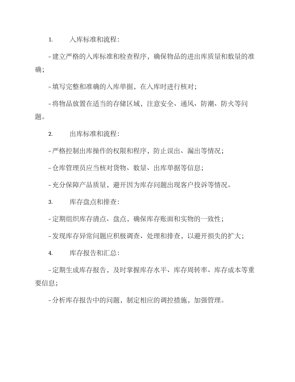 库存业务方案_第2页