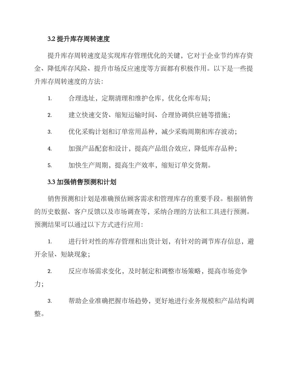 库存业务方案_第3页
